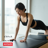 【40代主婦の失敗談あり】絶対に後悔しないピラティススタジオ選びの7つのポイント！初心者が陥りやすい落とし穴とは