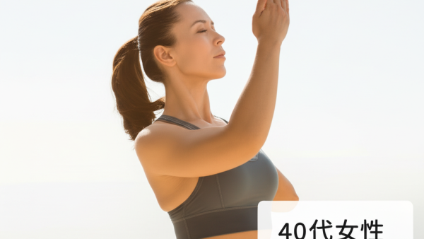 40代女性が実感！ピラティス3ヶ月で体型激変、継続8ヶ月で人生が変わった驚きの効果レポート