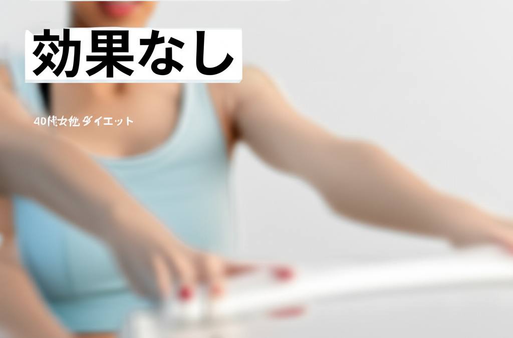 【衝撃の真実】ピラティスで効果なし？40代女性が絶対に知るべき失敗パターンと成功への5つの秘密